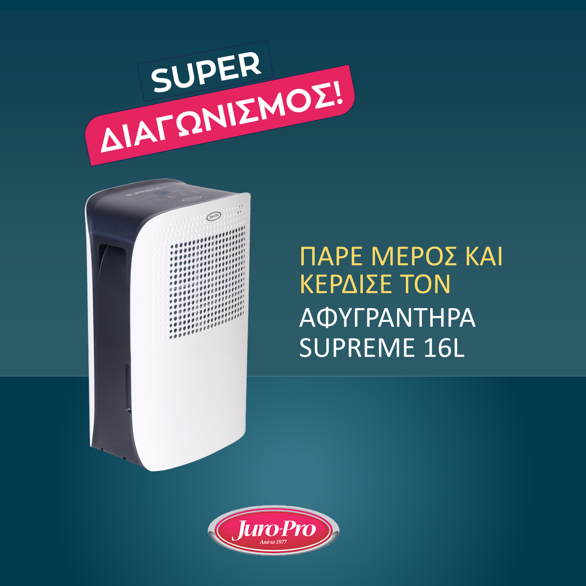 Όροι Χρήσης Διαγωνισμού Aφυγραντήρα Juro-Pro Supreme16L