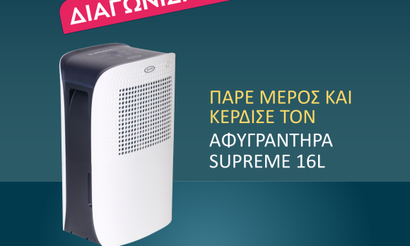 Όροι Χρήσης Διαγωνισμού Aφυγραντήρα Juro-Pro Supreme16L